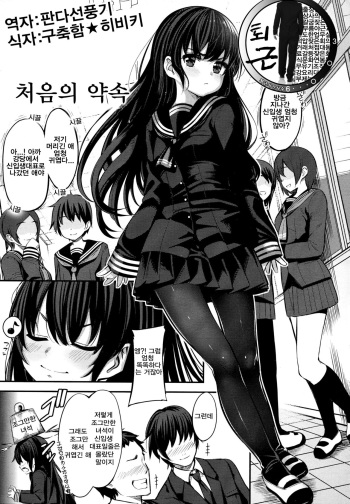 [santa] Hajimete no Yakusoku | 처음의 약속 (COMIC Koh Vol. 5) [Korean] [팀 퇴근] cover