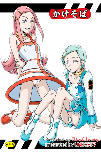 (C68) [UNDER77 ((ASA-)MitZ)] Kakesoba | Close Call (Eureka 7) [English] [ATF] cover