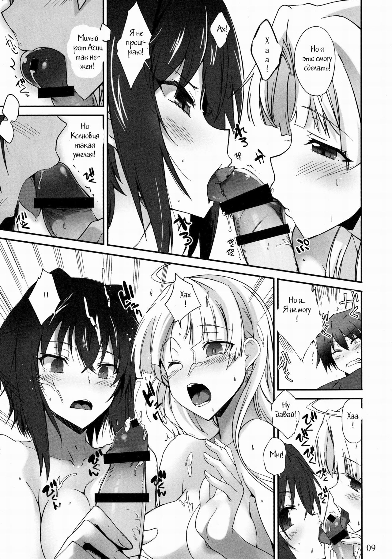 Akuma no Yuuwaku page 6 full