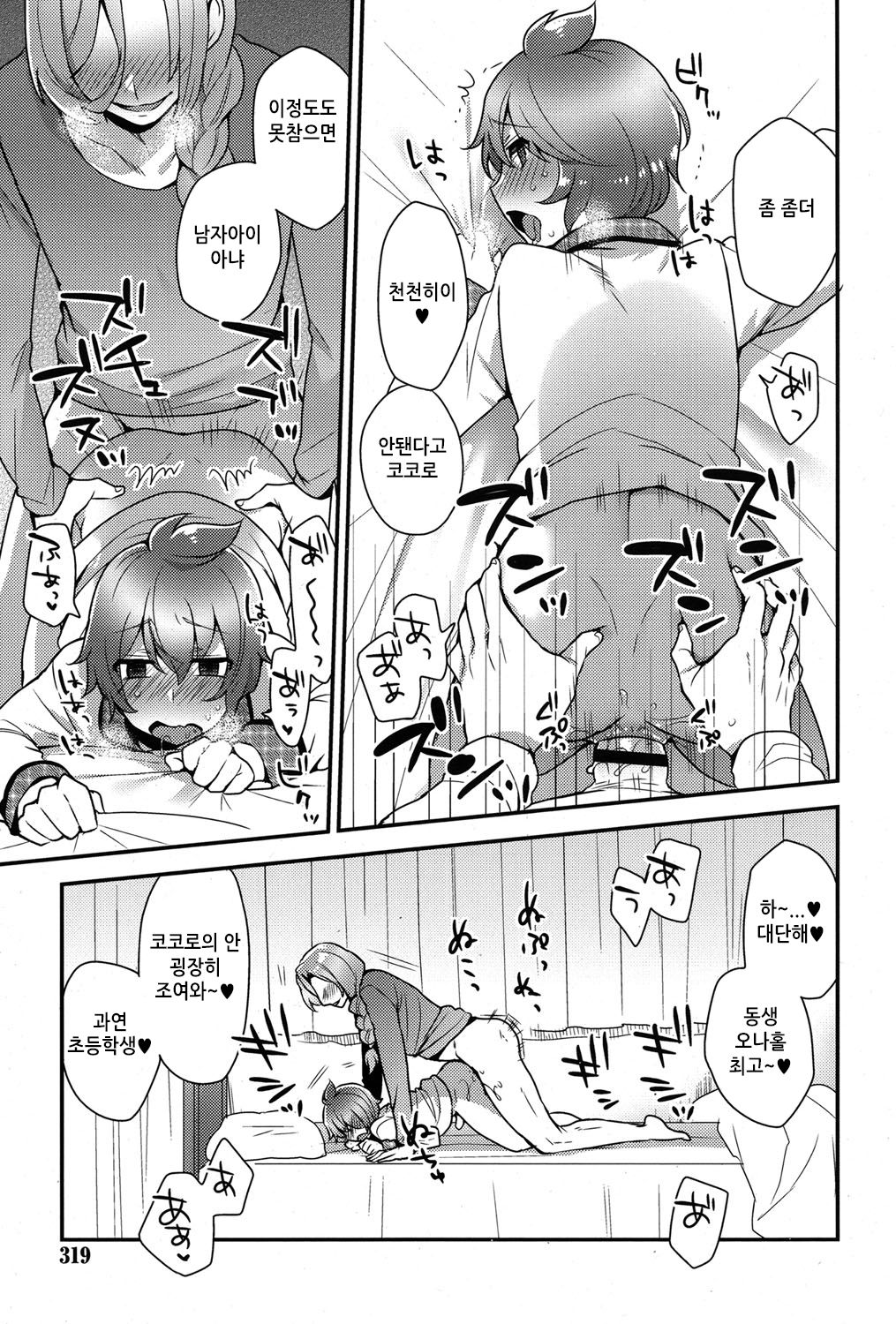 Kokoro-kun no Nayamigoto page 9 full