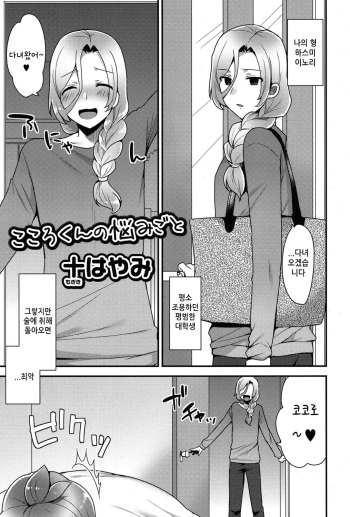 [Mogiki Hayami] Kokoro-kun no Nayamigoto (Koushoku Shounen Vol. 06) [Korean] [Digital] cover