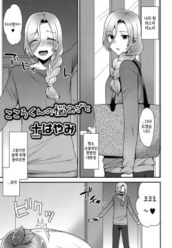 Kokoro-kun no Nayamigoto