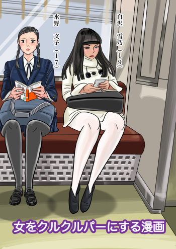 [jpg] Onna o Kurukurupa ni Suru Manga cover