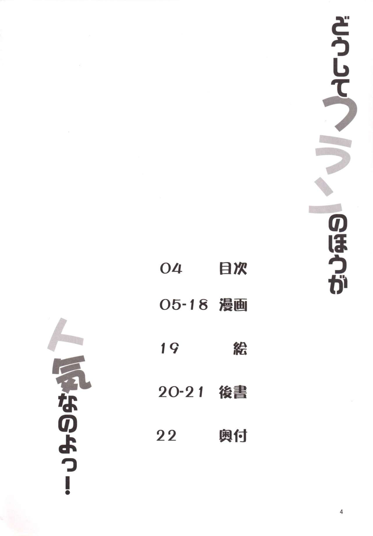 Doushite Flan no Hou ga Ninki Nanoyo! page 4 full