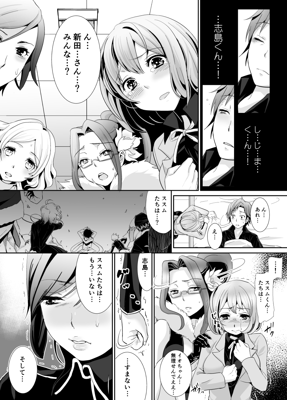 Rinri BREAKRECORD page 3 full