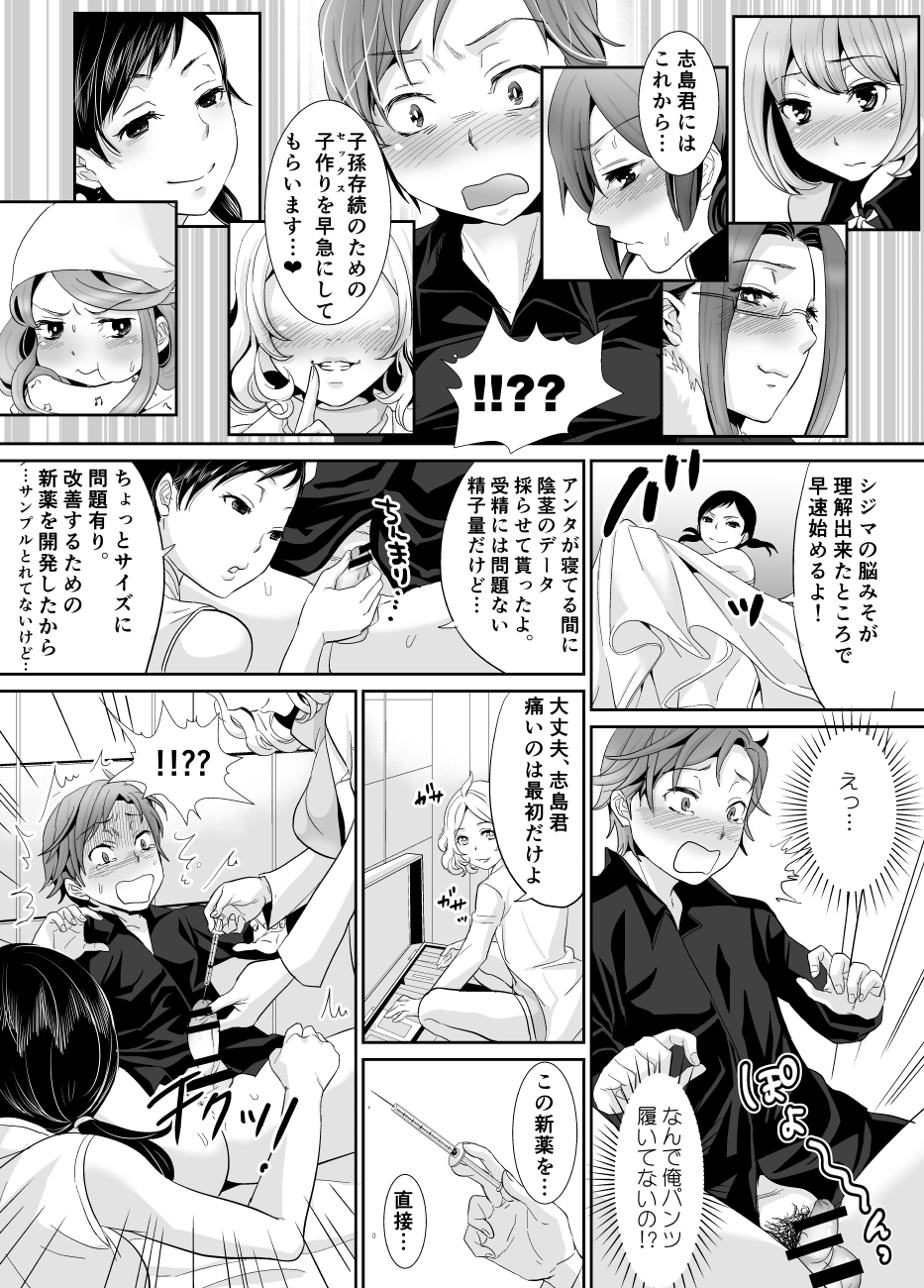 Rinri BREAKRECORD page 5 full