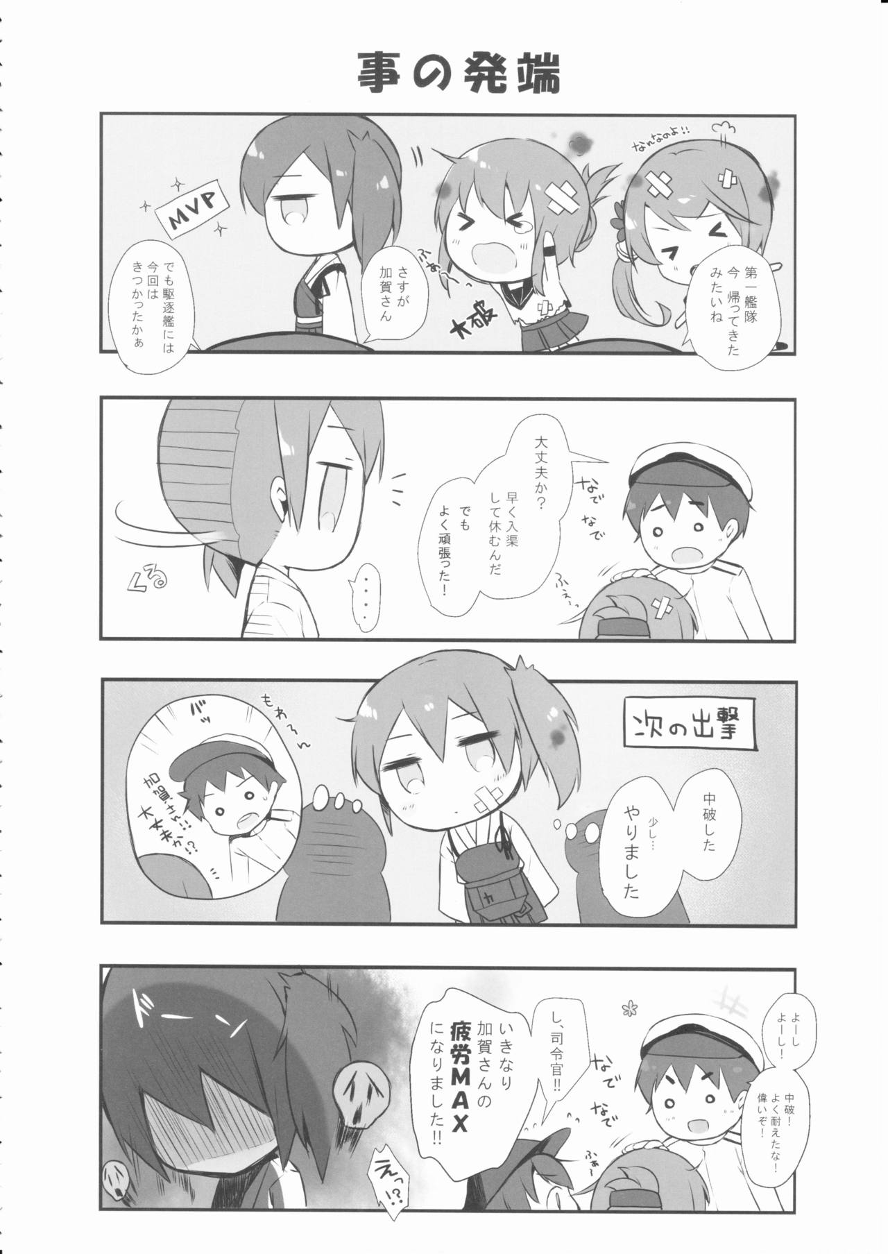Kaga Dere page 3 full