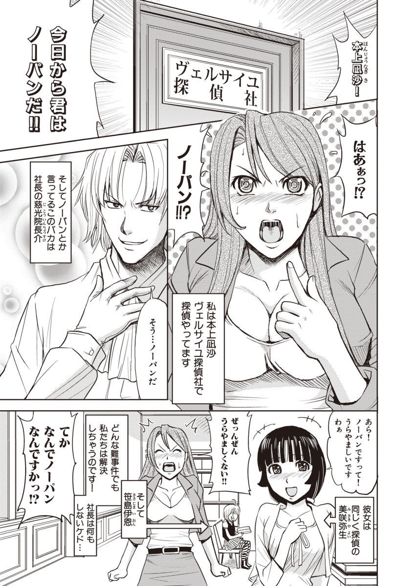 Meiki Tantei de Icchatte! page 3 full