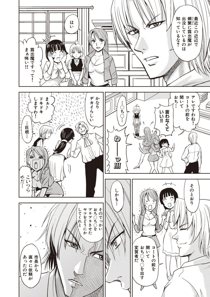 Meiki Tantei de Icchatte! page 4 full