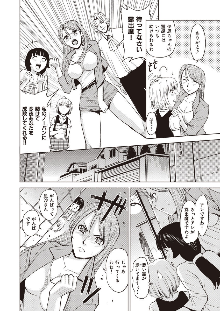 Meiki Tantei de Icchatte! page 8 full