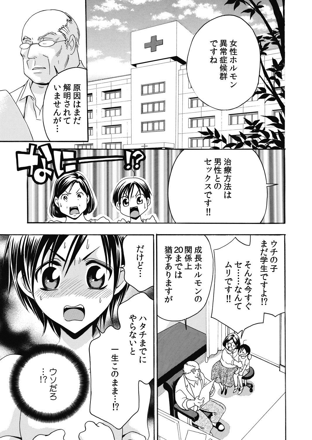 nyotaika ☆ kareshi~ore no virgin, ubattekudasai! page 11 full