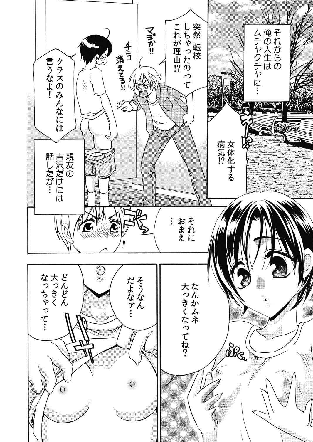 nyotaika ☆ kareshi~ore no virgin, ubattekudasai! page 12 full