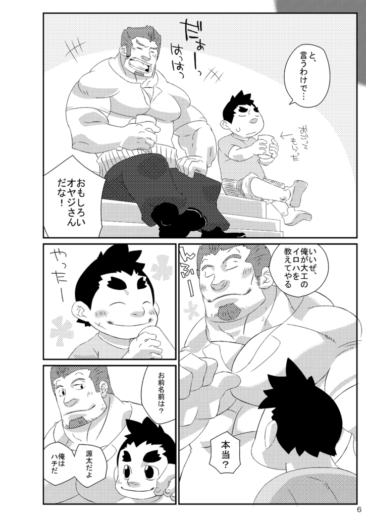 Natsuoni 2 page 5 full