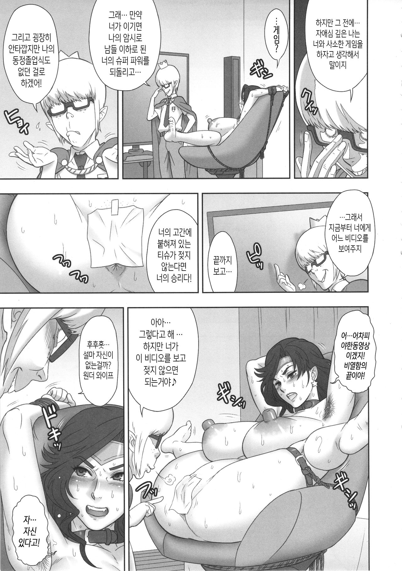 NIPPON WONDER WIFE King Dominator Hen page 7 full