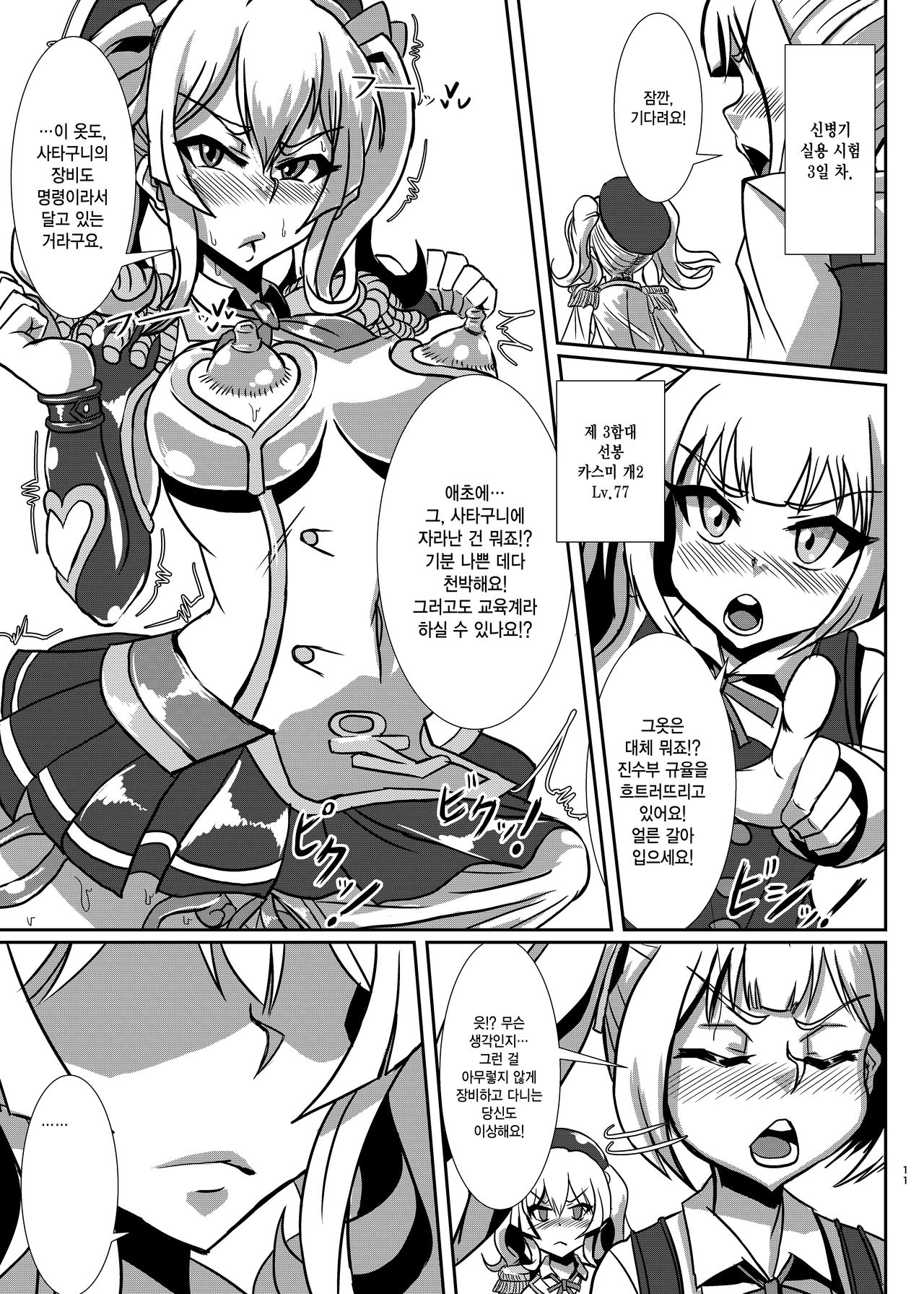 Nettori Sennou! Dosukebe Chinjufu page 10 full