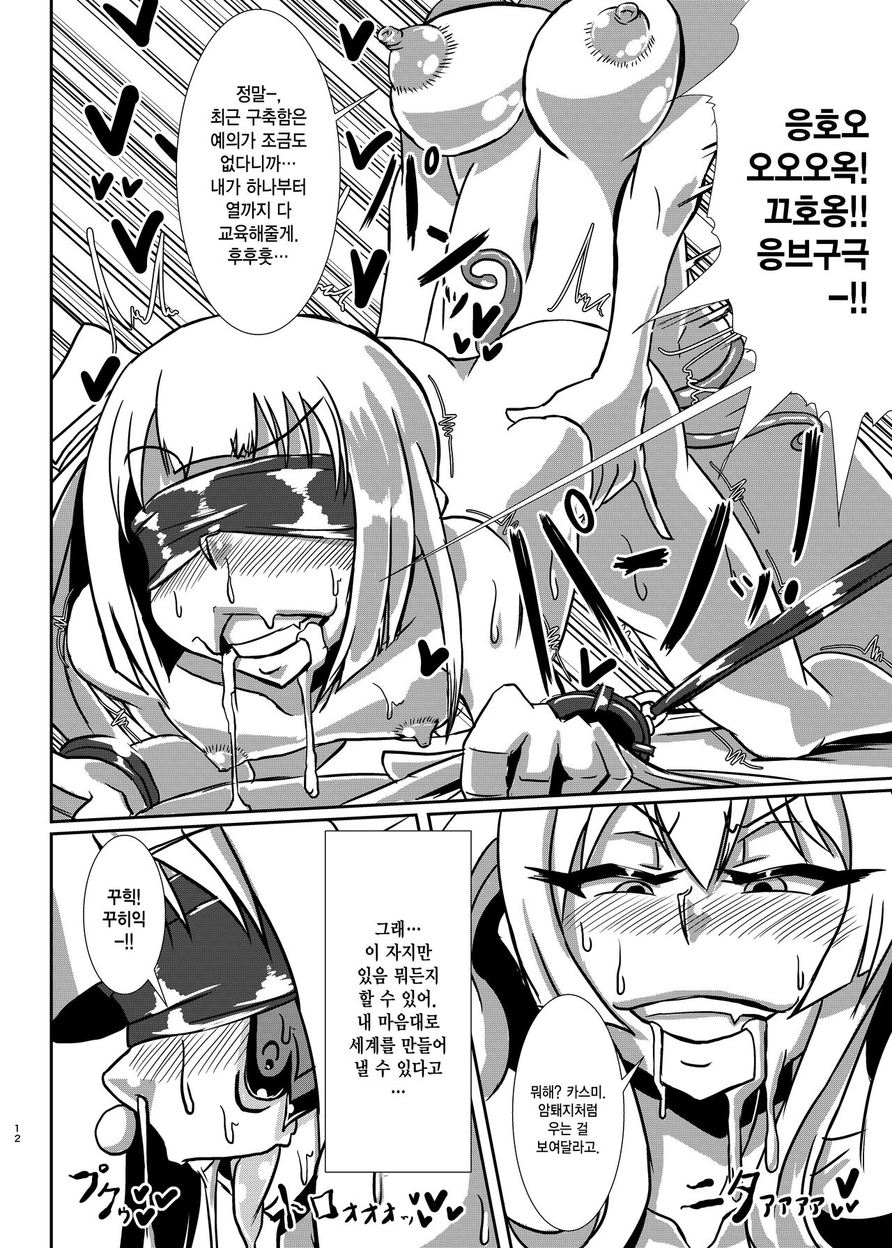 Nettori Sennou! Dosukebe Chinjufu page 11 full