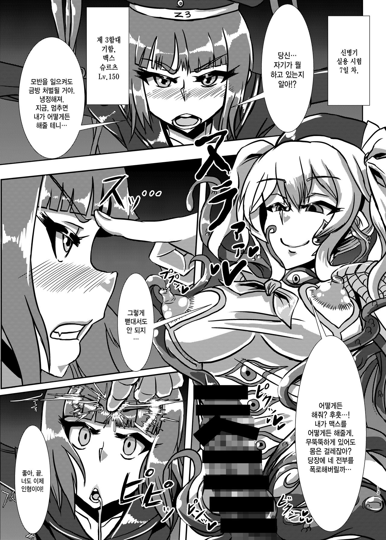 Nettori Sennou! Dosukebe Chinjufu page 12 full