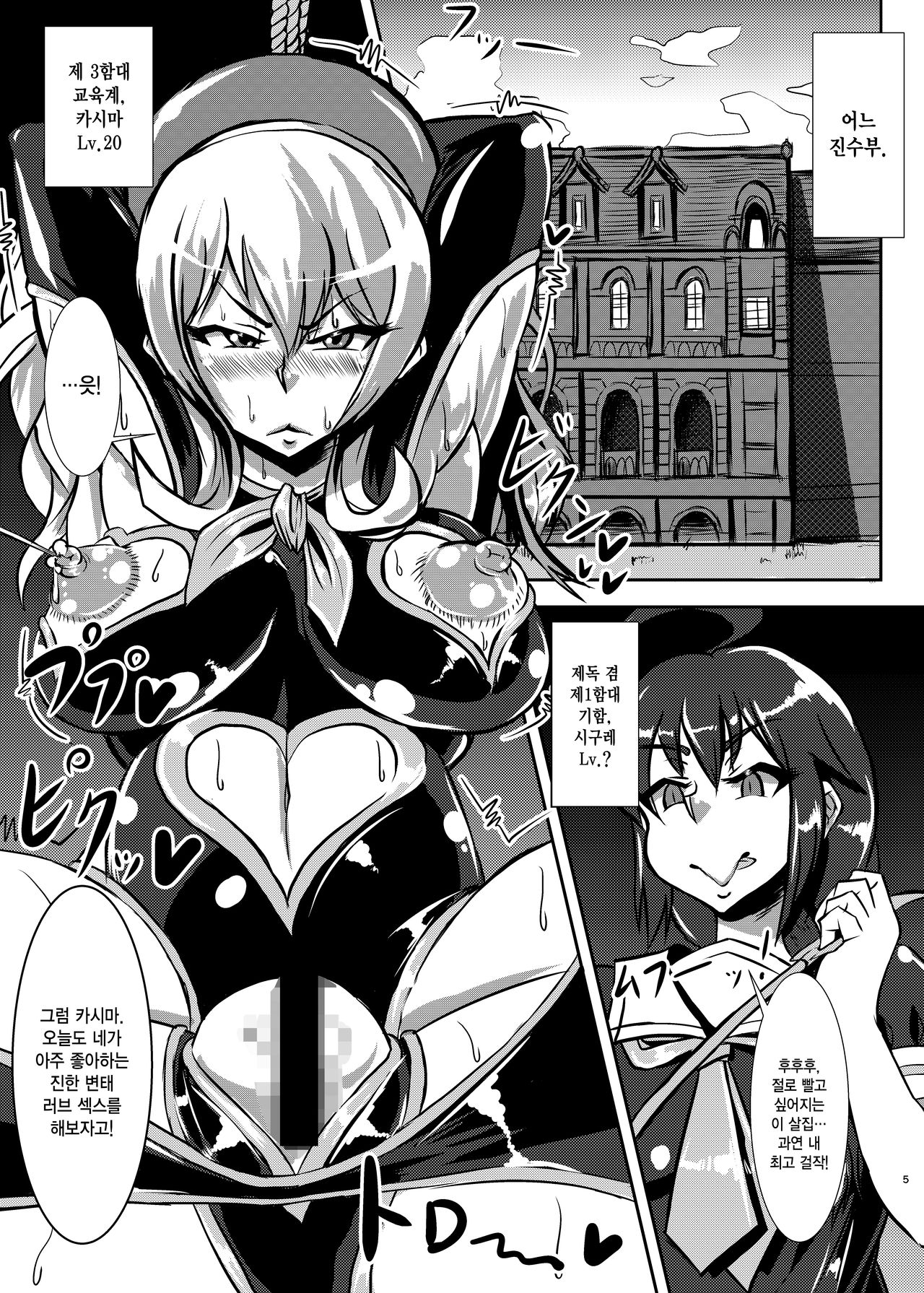 Nettori Sennou! Dosukebe Chinjufu page 4 full