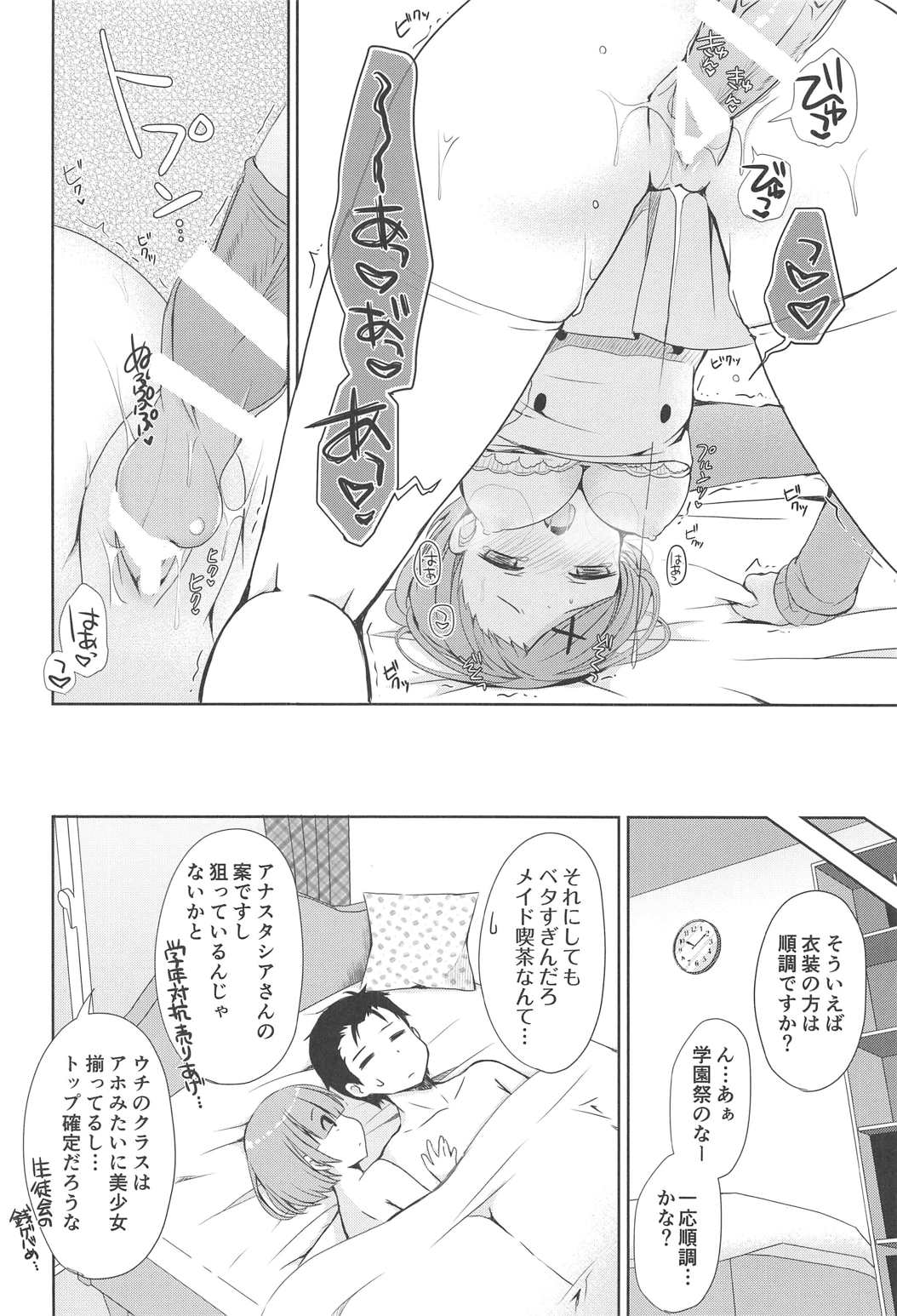 Rem to Naisho na Koto Shimasen ka? page 11 full