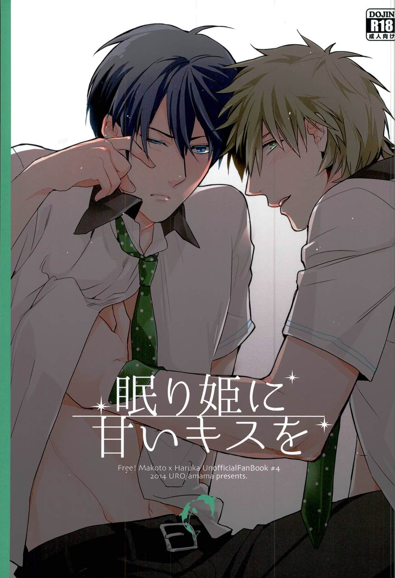 Nemurihime ni Amai Kiss o page 1 full