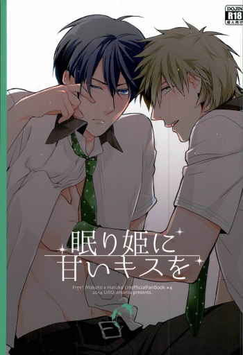 (SUPER23) [URO (Amama)] Nemurihime ni Amai Kiss o (Free!) cover