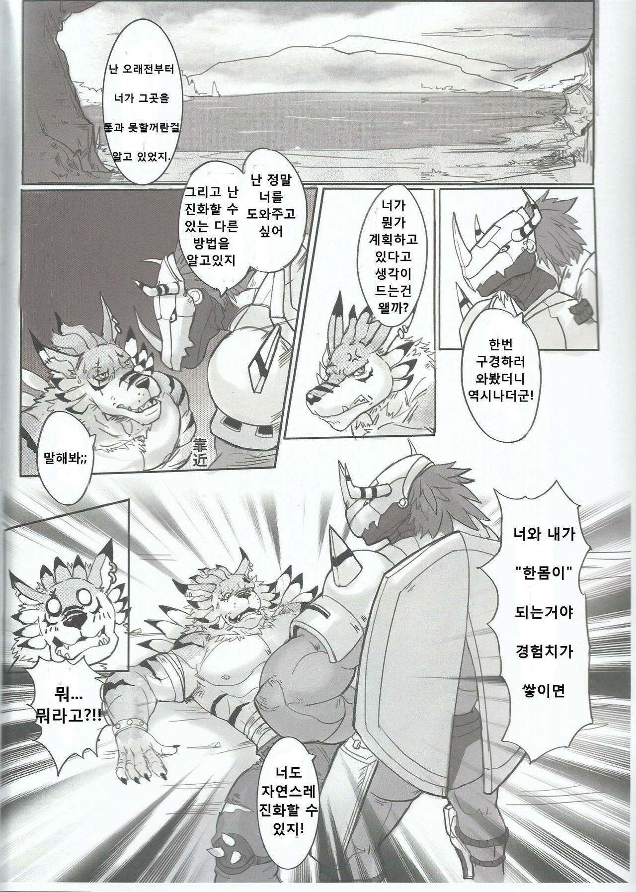 進化的秘密 page 12 full