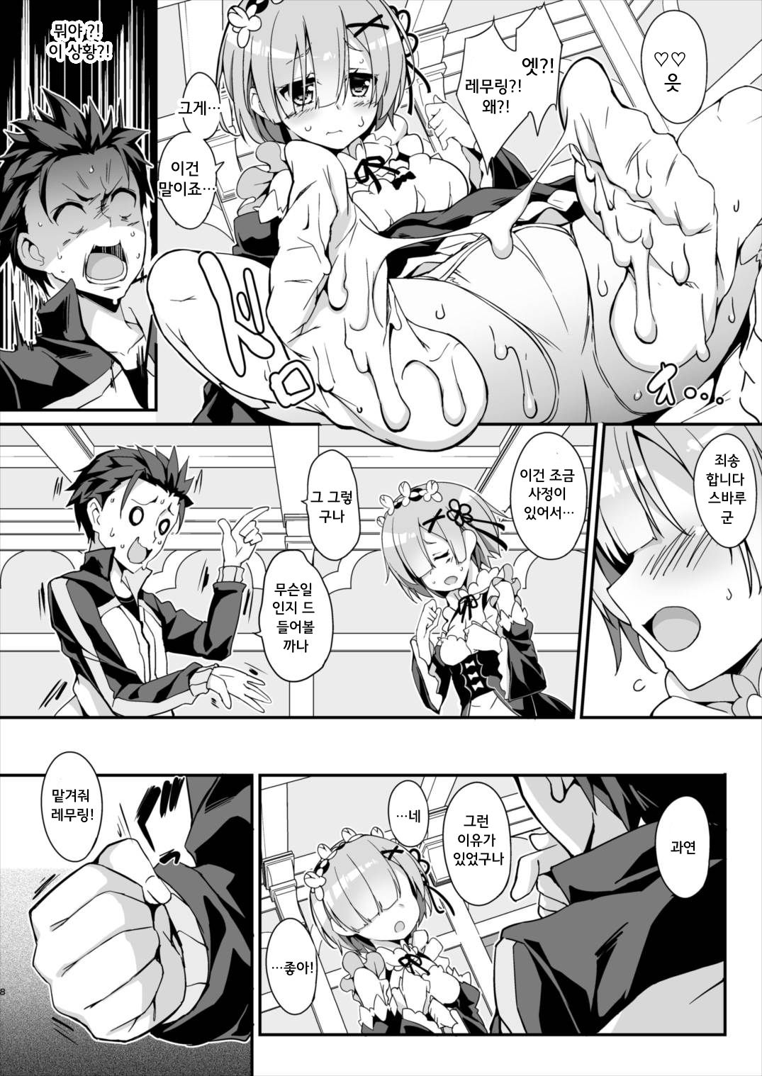 Rem kara Hajimeru Okusurizukuri | 렘으로부터 시작하는 약만들기 page 11 full