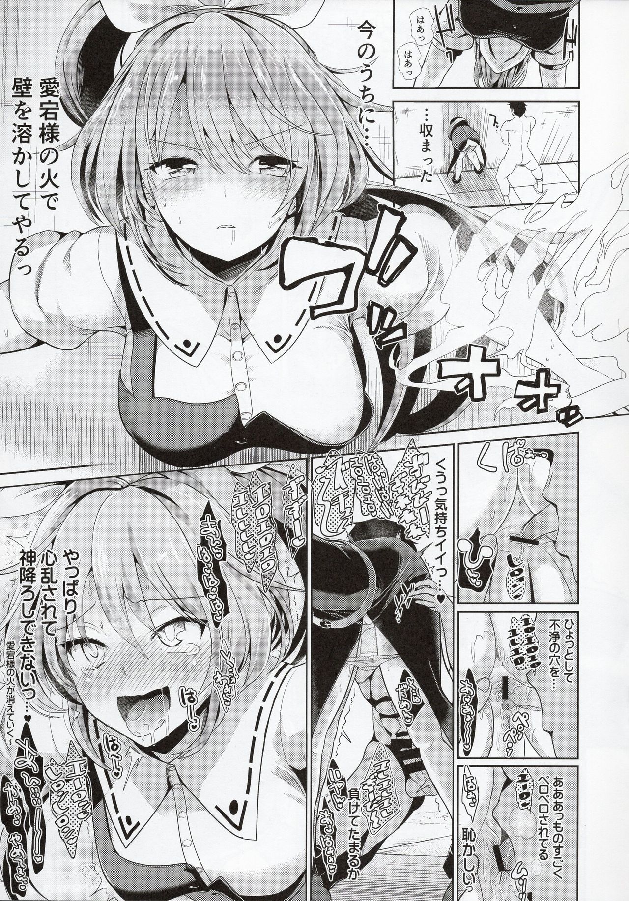 Touhou Kabeshiri 7 Watatsuki no Yorihime page 12 full