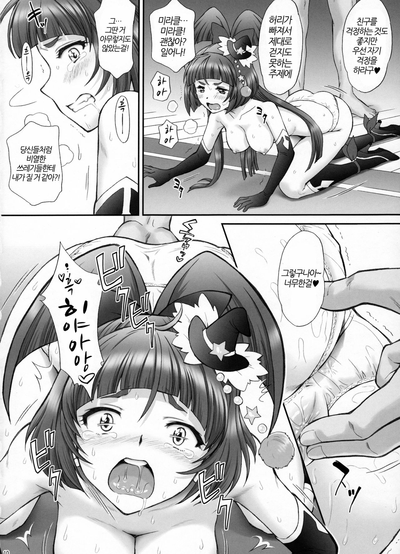 Yarareru Magical + Ruby ver. Demo Hanttemita | 범해지는 매지컬 + 루비ver도 범해봤다 page 9 full