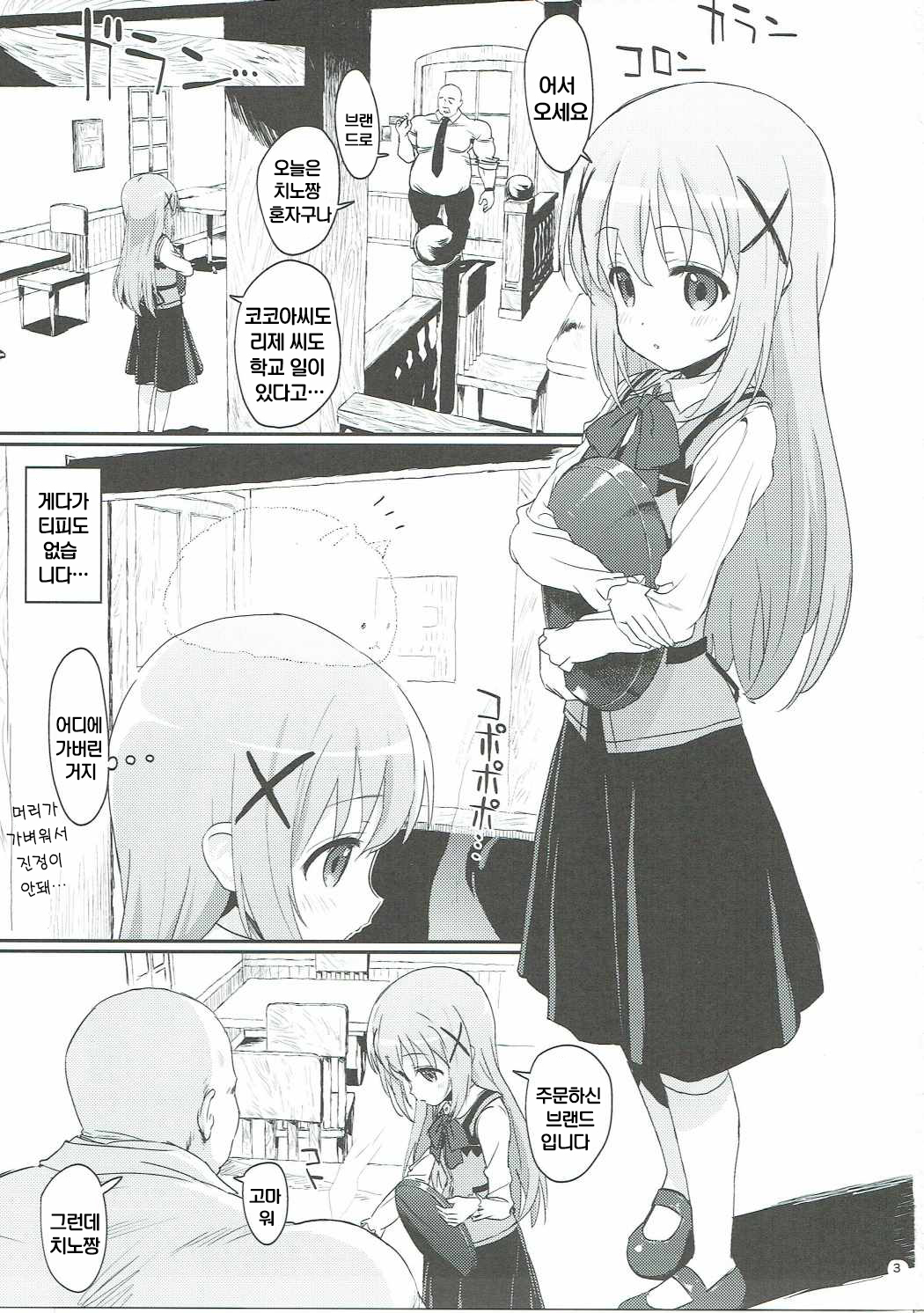Saimin nante Kakaru Wake Naijanaidesuka page 2 full