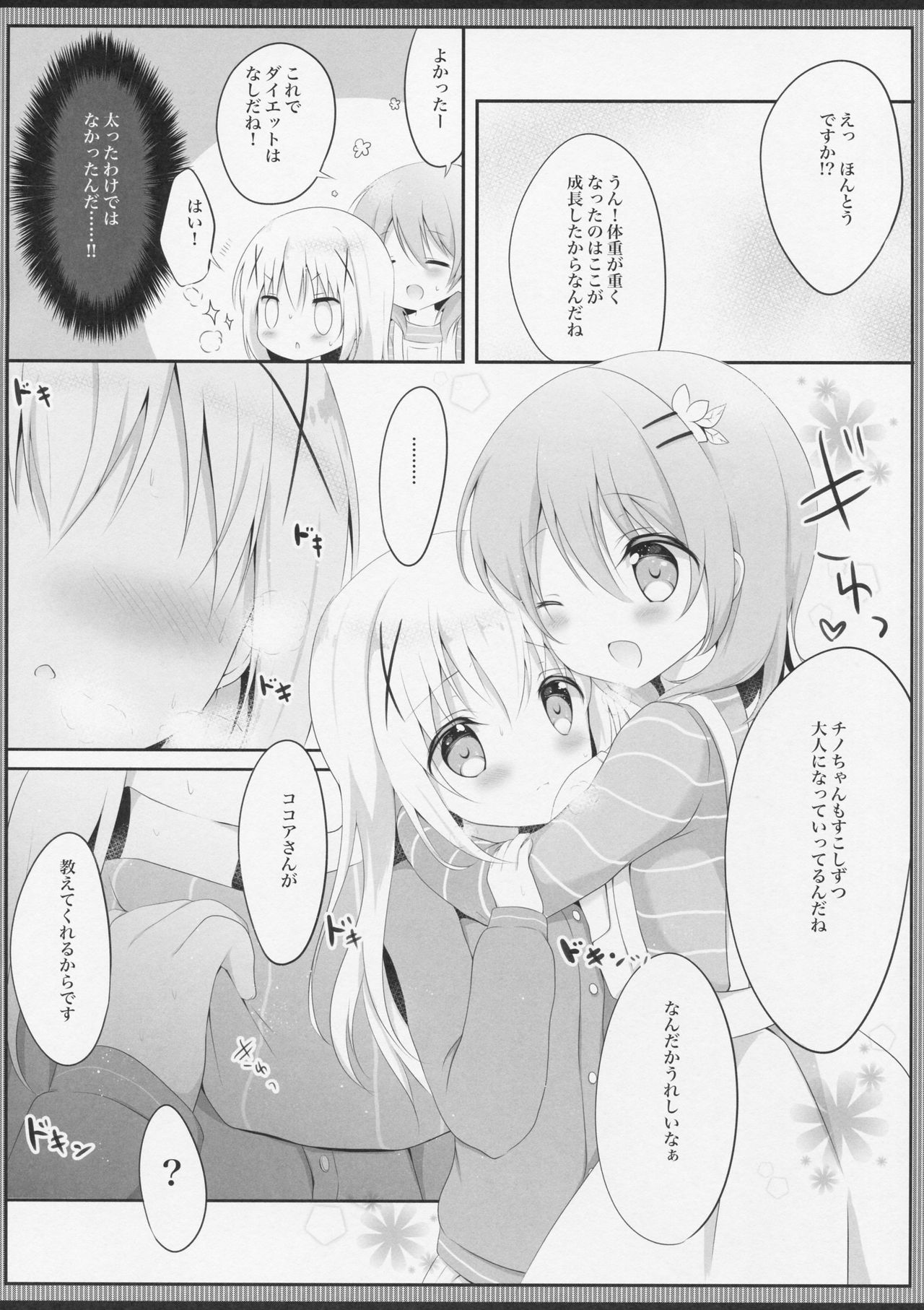 Amayaka ni Torokete page 12 full