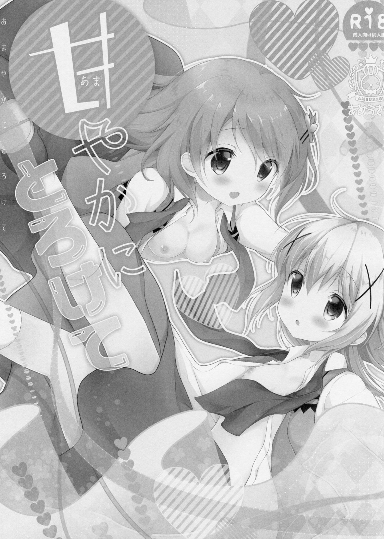 Amayaka ni Torokete page 2 full