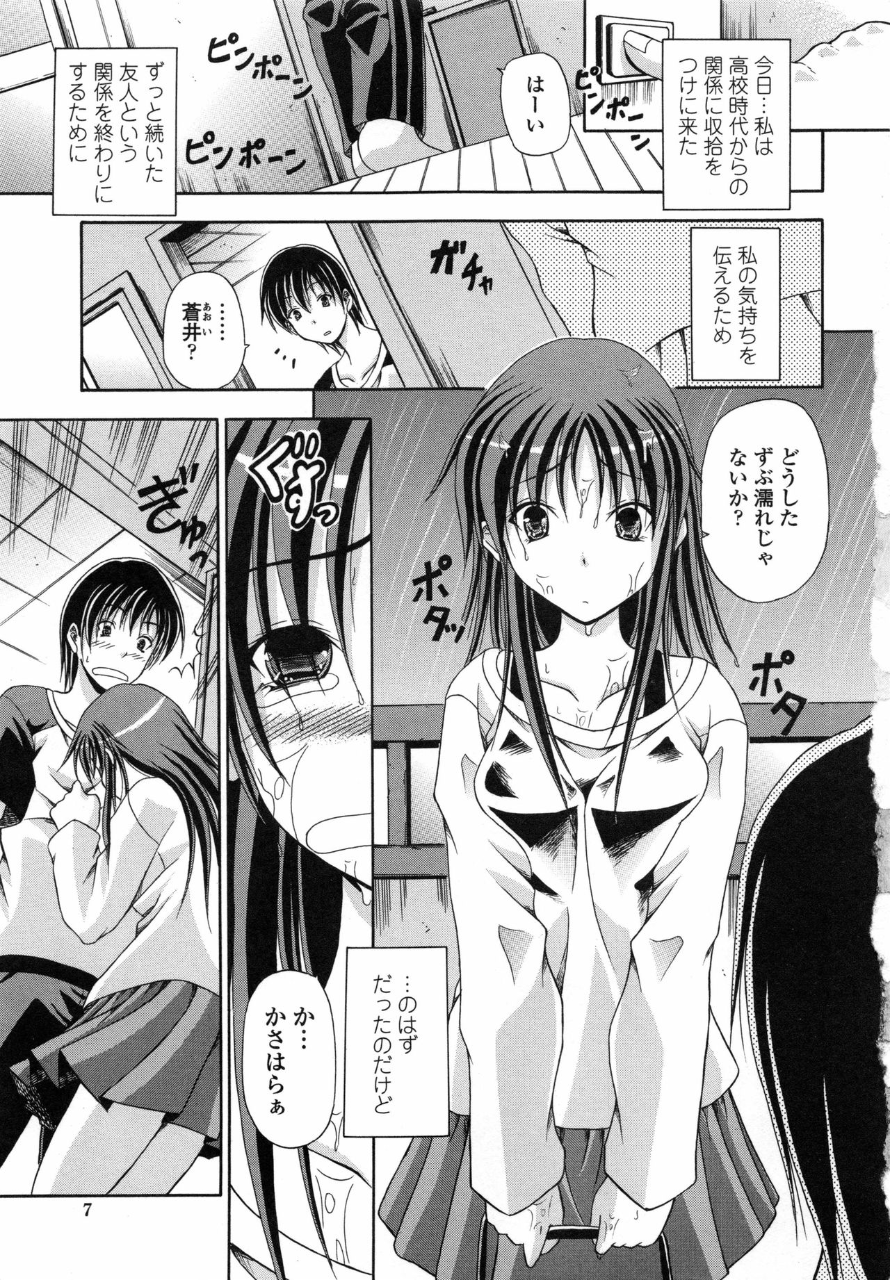 Yokujou Splash - Splash Desire page 10 full