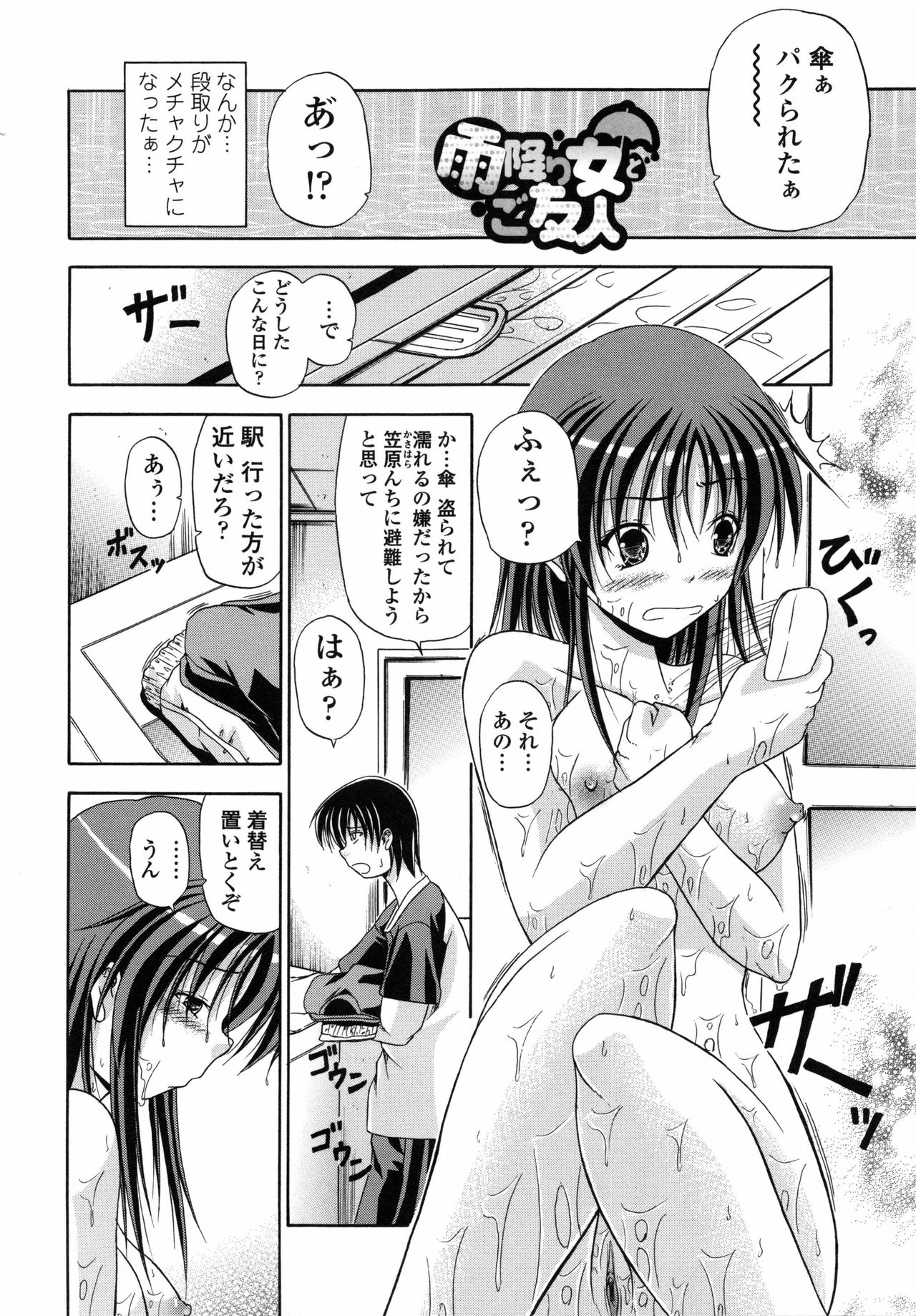 Yokujou Splash - Splash Desire page 11 full