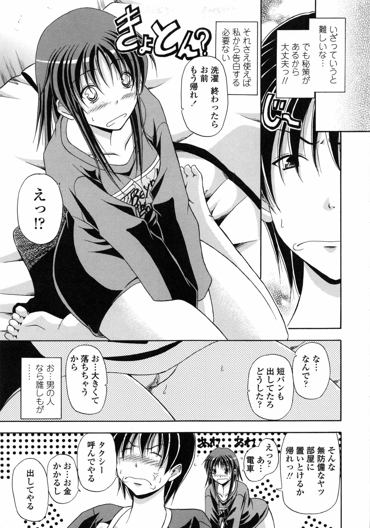 Yokujou Splash - Splash Desire page 12 full
