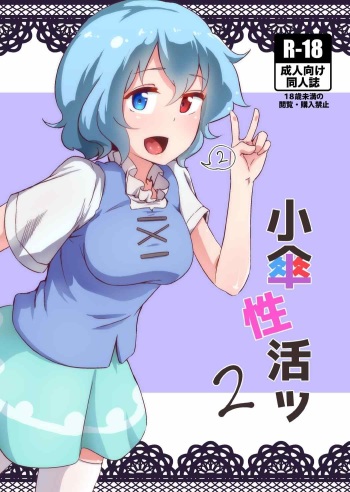 [Mikumosou (Yocchi)] Kogasa Seikatsu 2 (Touhou Project) [Digital] cover