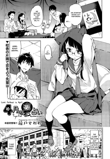 [Inato Serere] 4-gatsu no Koiuranai | Love Fortune in April (COMIC AUN 2015-09) [English] [PSYN] cover
