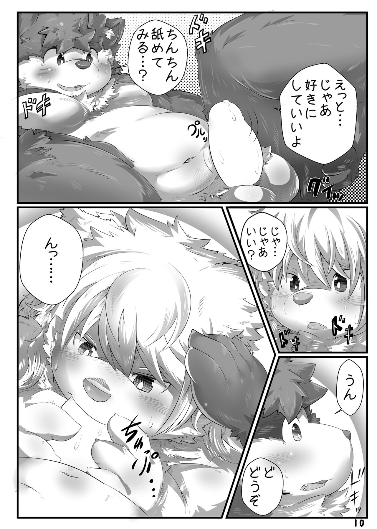 Kimi o Daite Nemuritai page 11 full