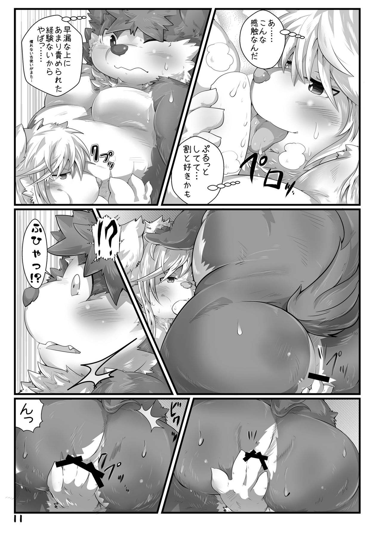 Kimi o Daite Nemuritai page 12 full