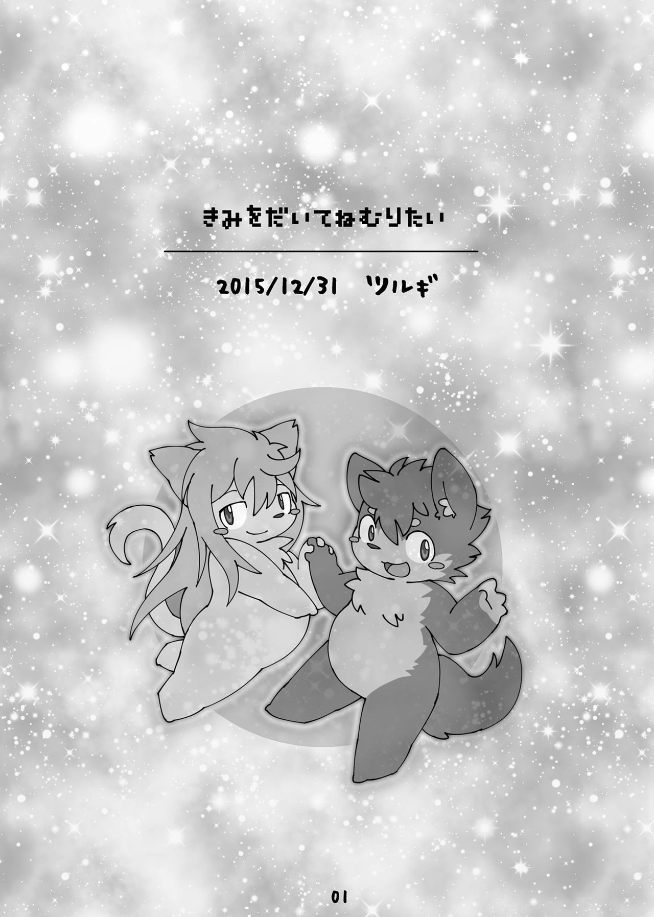 Kimi o Daite Nemuritai page 2 full