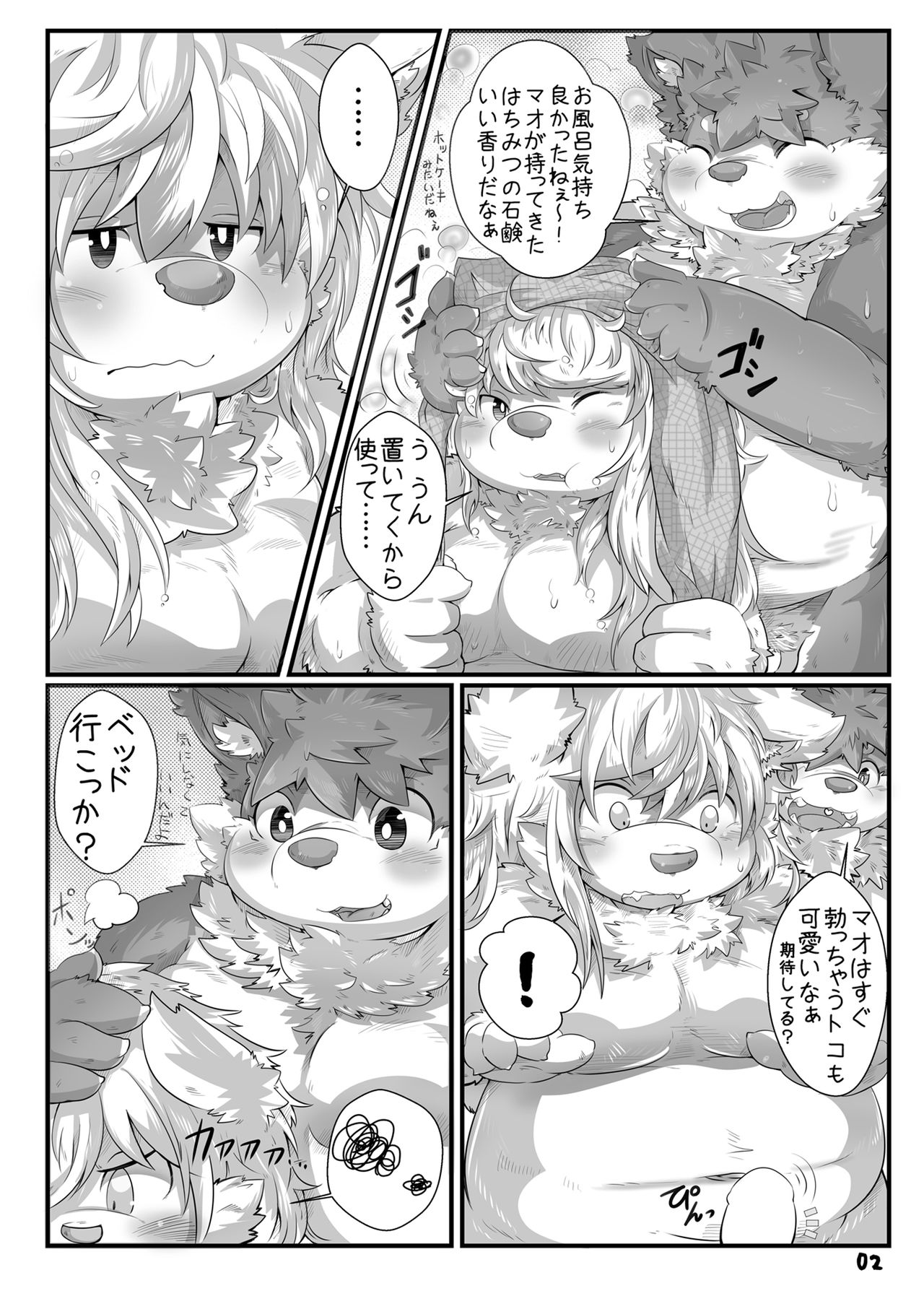 Kimi o Daite Nemuritai page 3 full