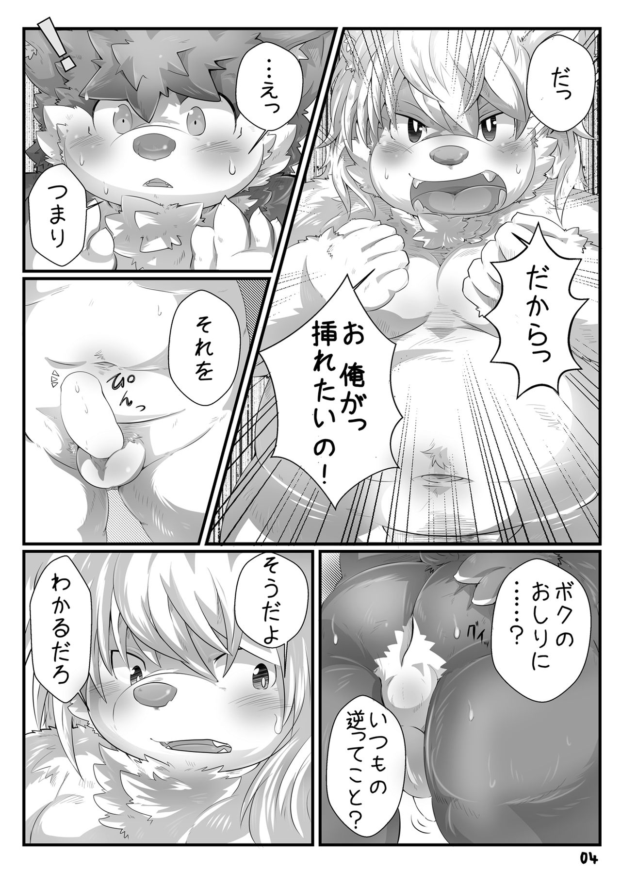 Kimi o Daite Nemuritai page 5 full