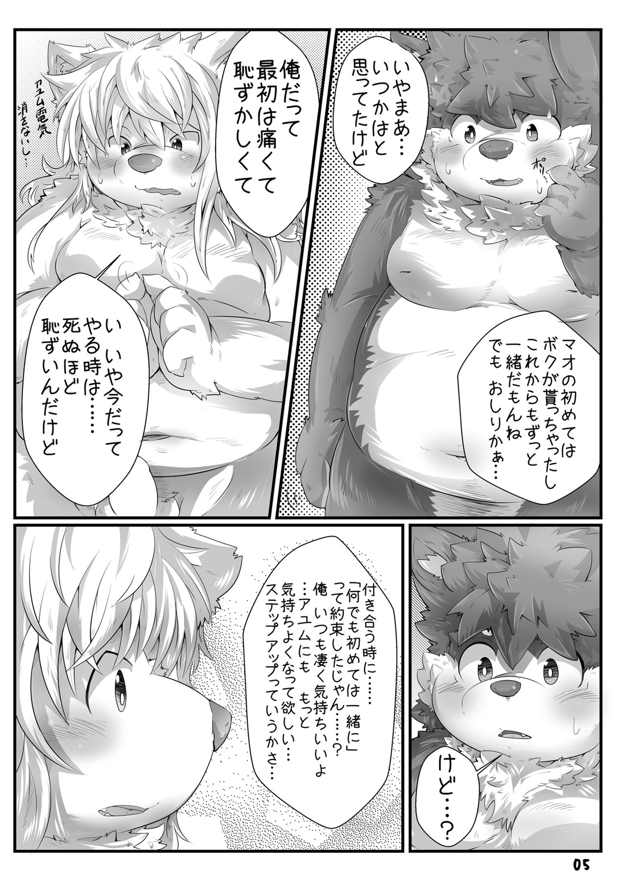Kimi o Daite Nemuritai page 6 full