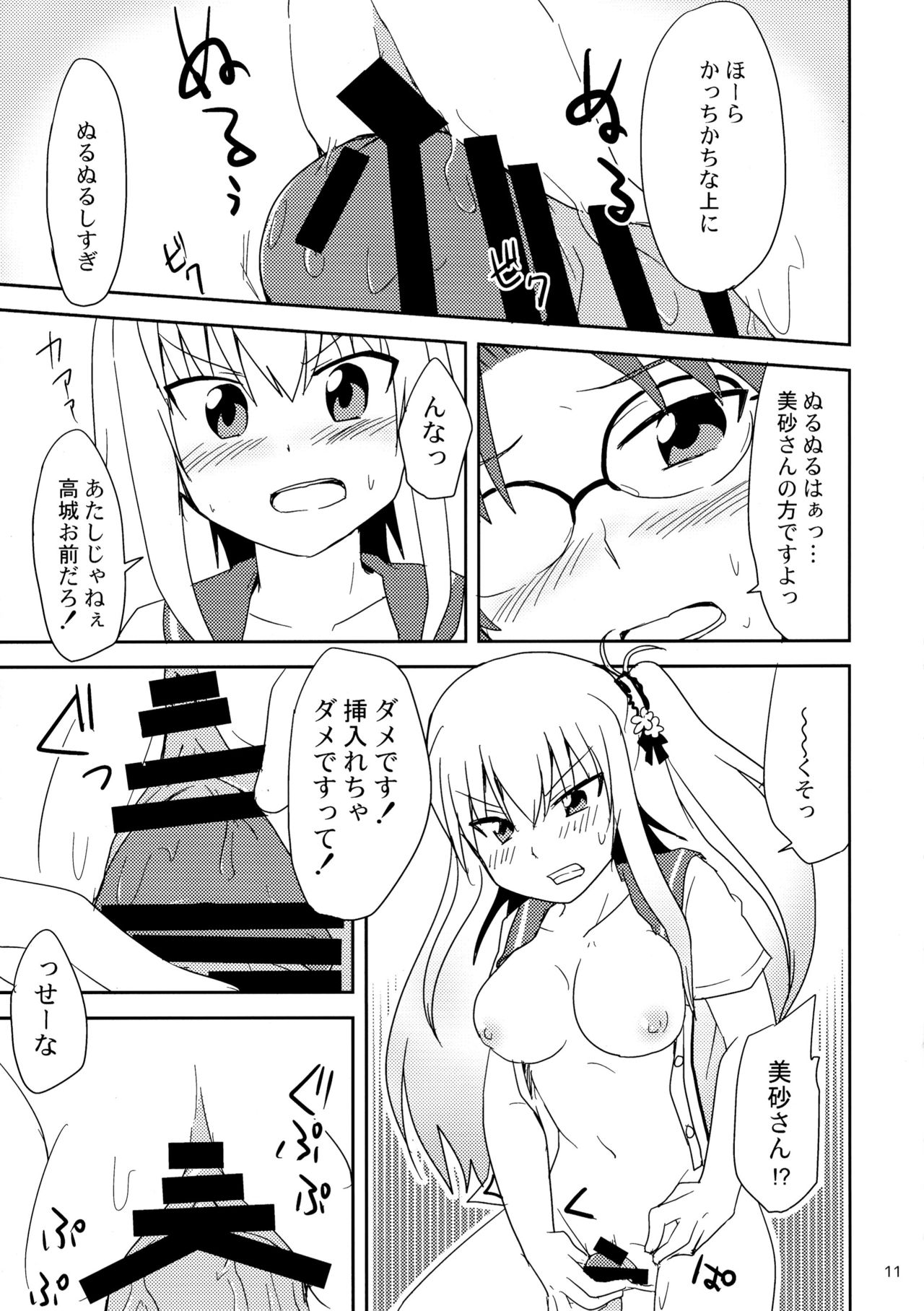 Shimaidon... Tte Tendon Neta wa Mou Kekkou desu kara! page 11 full