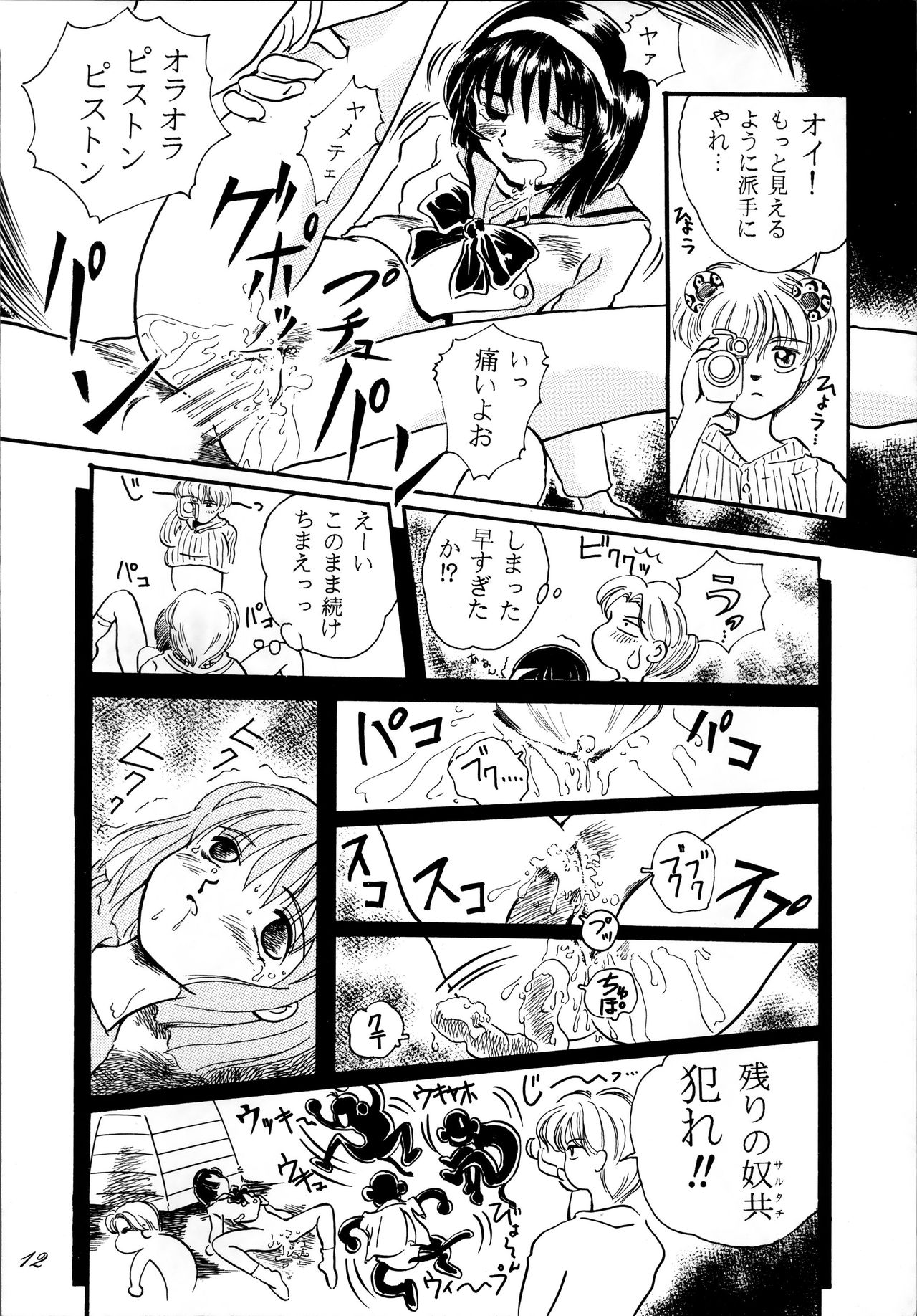 Sailor Spirits 2 page 12 full