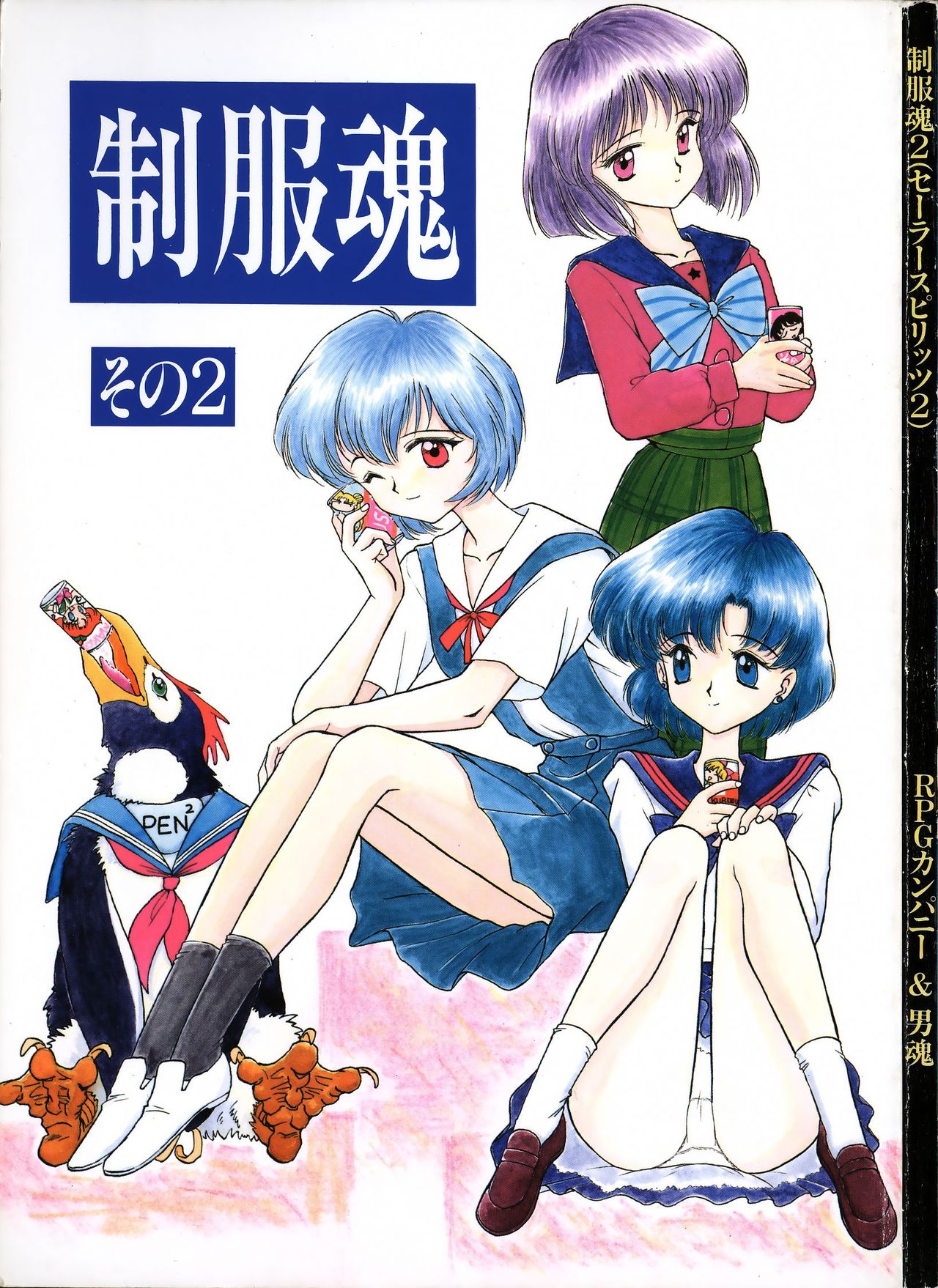 Sailor Spirits 2 page 2 full