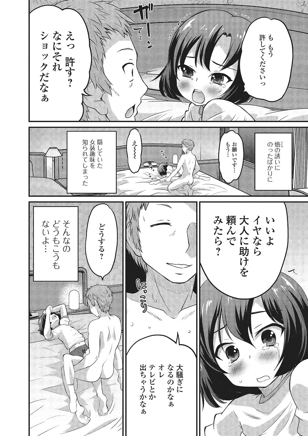 Gekkan Web Otoko no Ko-llection! S Vol. 02 page 3 full