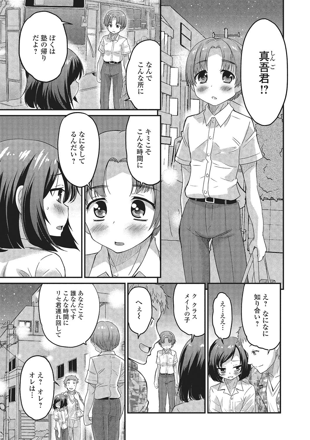 Gekkan Web Otoko no Ko-llection! S Vol. 02 page 6 full