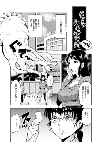 [Kawai] Odoru Shokushu Kenkyuujo･Petit. cover