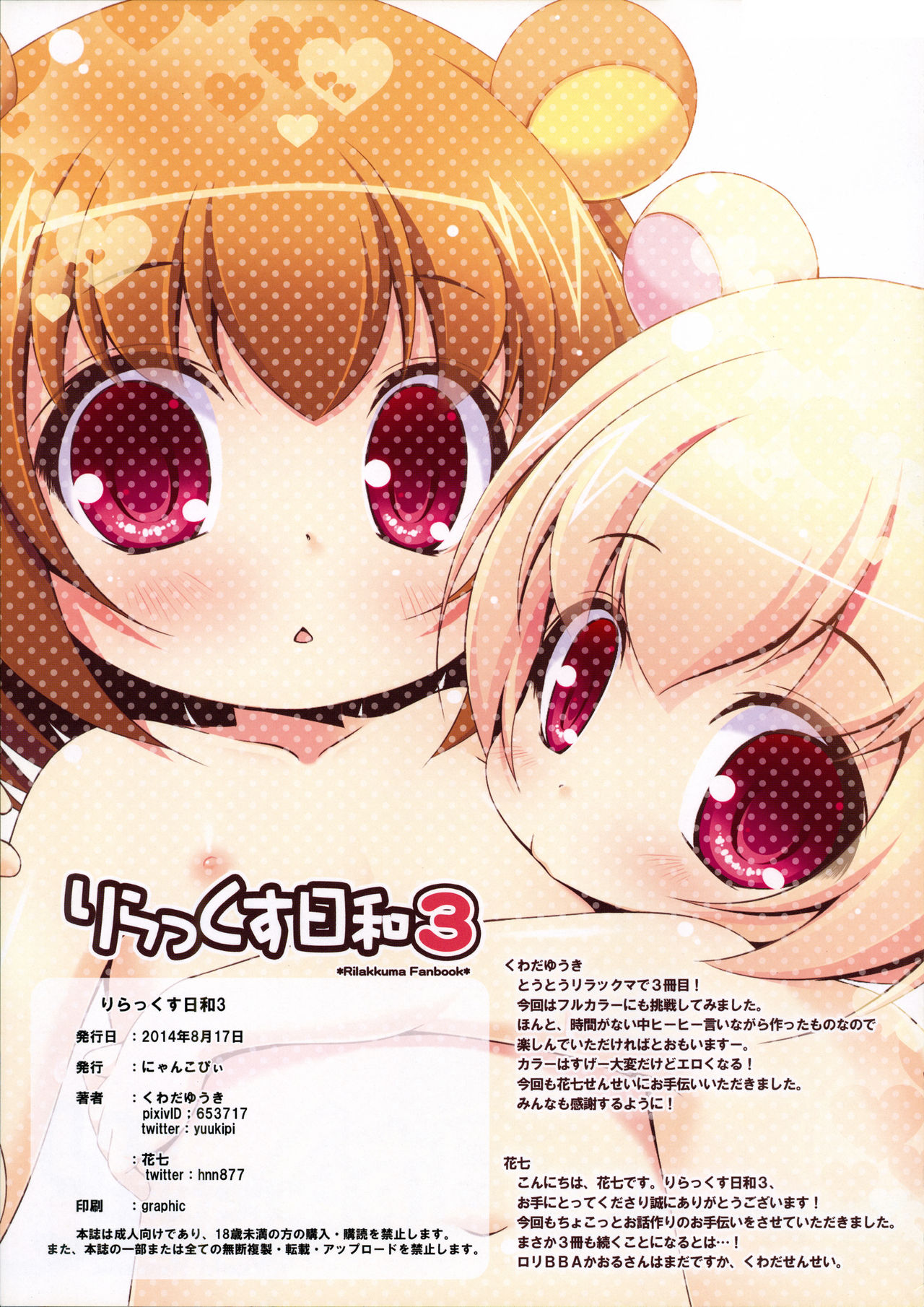 Relax Hiyori 3 page 11 full